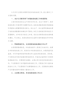 在全市检验检测工作协调会议上的讲话