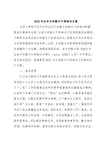 2022年全市乡村振兴干部培训方案