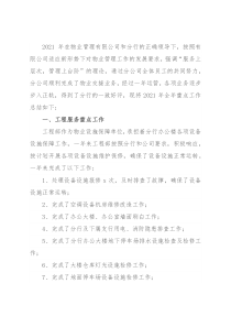 物业公司2021年工作总结