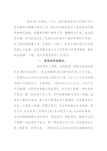 在局党风廉政专题警示教育大会上的讲话