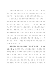 党史学习教育专题宣讲工作亮点总结