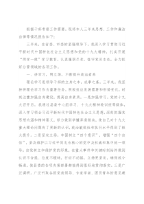 干部考察三年工作总结