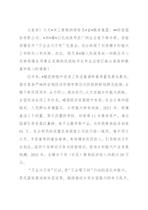 在“万企业兴万村”见面会上的欢迎致辞