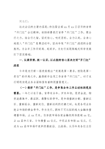 银行行长“开门红”工作会议讲话