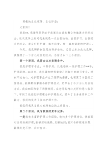 妇科护士长竞聘演讲