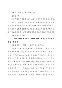 校长在2022年秋季开学第一次升旗仪式上的讲话