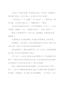 2022年冬奥会心得体会：这冰，这雪，这番精彩……