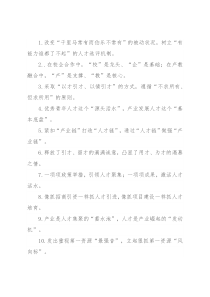 源头活水”“基本底盘”：人才工作类过渡句50例