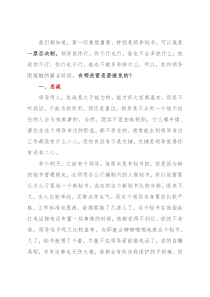 省领导挑选秘书，最看重什么？