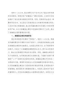 关于清廉国企建设的分析报告（集团公司）