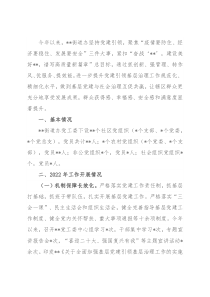 某街道办2022年党建工作情况总结汇报