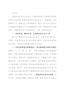 县委书记在全县安全生产暨疫情防控工作视频会上的讲话