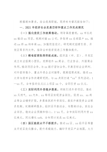 市投资促进局2021年工作总结和2022年工作谋划