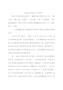 在党校开学典礼上的讲话