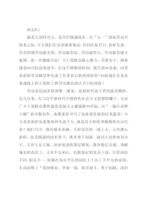 在庆“五一”劳动模范和先进工作者表彰大会上的讲话