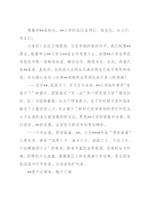 在大学-合作发展大会上的讲话