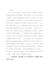 市委副书记在全市深化“放管服”改革优化营商环境工作推进会上的讲话