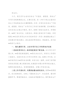 在食品安全“守底线、查隐患、保安全”专项行动会议上的讲话