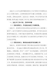 区司法局2022年工作计划