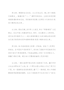 八一建军节活动晚会主持词