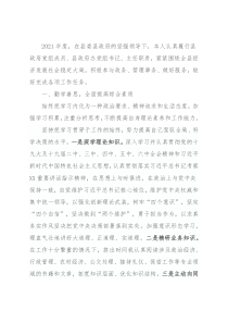 办公室主任述职述德述廉报告