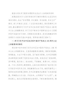 副县长党史学习教育专题组织生活会个人检视剖析材料