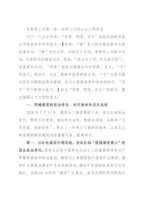 在集团公司第一届一次职工代表大会上的讲话