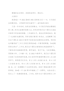 用情怀和责任谱写了一曲华美的乐章——在县教育大会上的发言