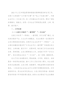 局机关全面深化改革工作总结