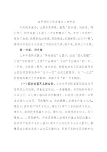 在开发区工作务虚会上的讲话