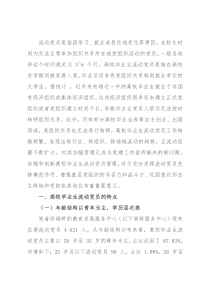 高校毕业生流动党员管理问题研究