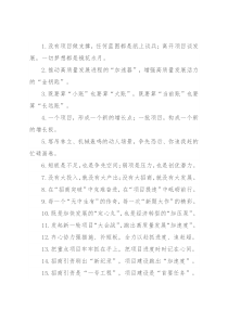 “加速器”“金钥匙”：招商引资类过渡句50例