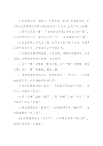 廉洁自律类排比句40例（2022年7月10日）