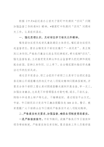 中秋期间“四风”问题的情况汇报