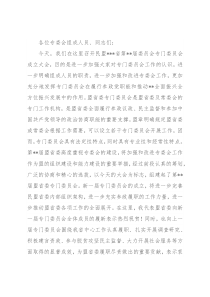 在民盟省委专委会成立大会上的讲话