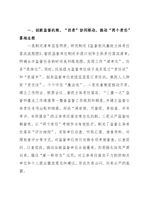 派驻纪检监察组特色亮点创新工作经验交流发言材料