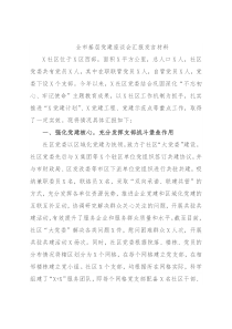 全市基层党建座谈会汇报发言材料