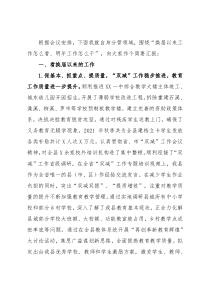 副县长在县四套班子务虚会上的发言