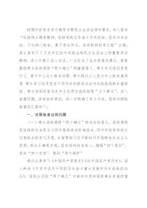 党史学习教育专题民主生活会“五个带头”个人对照检查材料（基层干部）