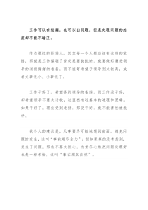 工作搞砸了，到底应该怎么办？