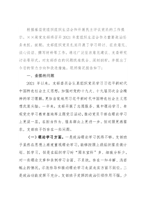 2021年度党支部组织生活会对照检查材料