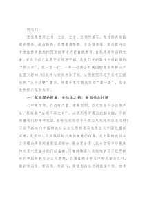 党员党性发言材料