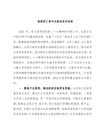 街道党工委书记座谈发言材料