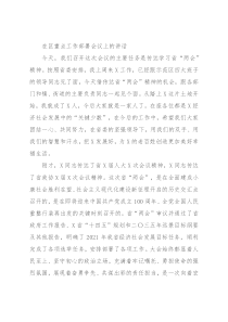 在区重点工作部署会议上的讲话