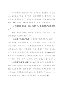 经验材料：精准分类优治理多治融合促振兴