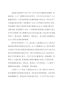 学习主要领导干部讲话研讨发言：高举中国特色社会主义伟大旗帜
