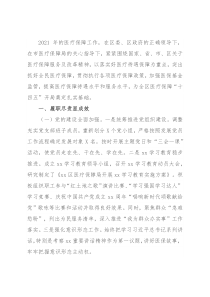 区医疗保障局2021年度工作情况总结