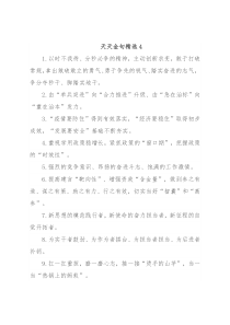 天天金句精选4