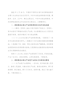 学习X届纪委六次全会精神传达提纲