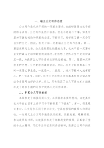 谈机关干部如何提高公文写作素养